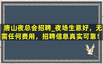鹰潭夜总会招聘